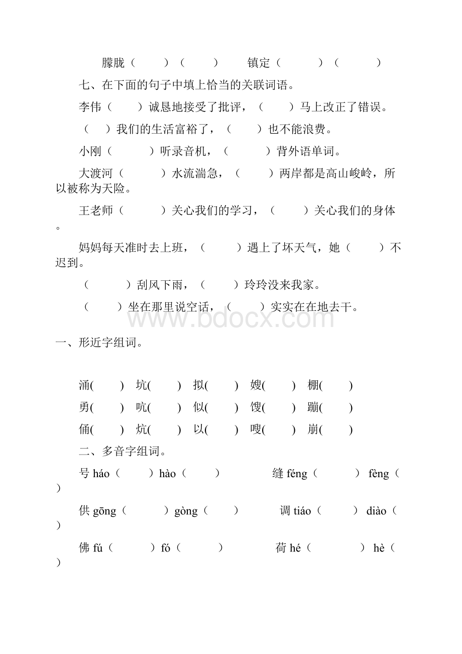 小学五年级语文上册总复习题精选123.docx_第2页