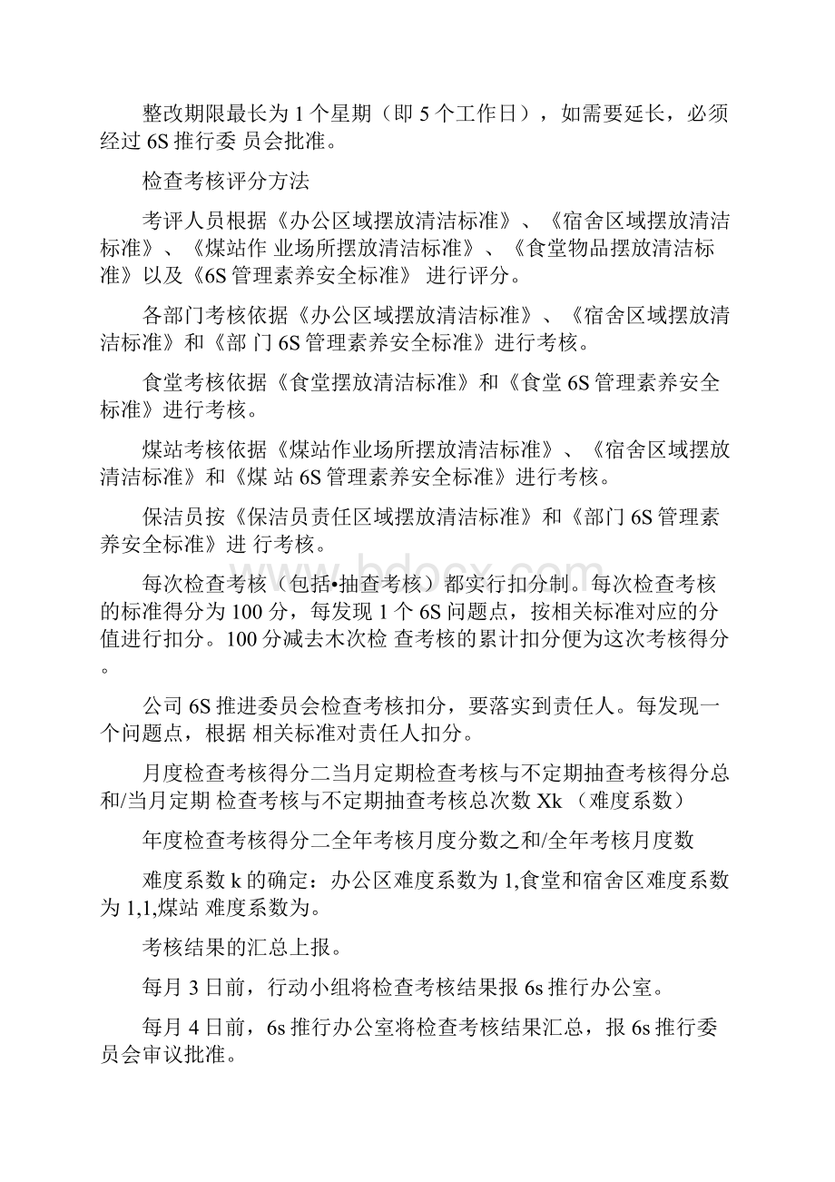 6s管理活动现场检查标准.docx_第2页