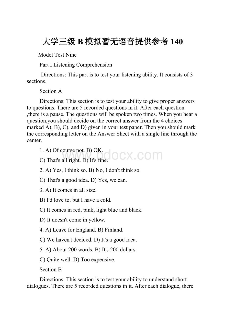 大学三级B模拟暂无语音提供参考140.docx