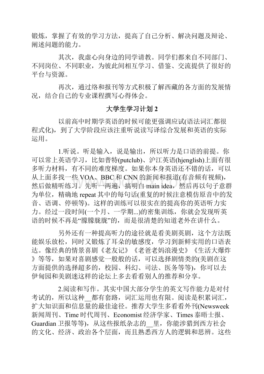 大学生学习计划.docx_第2页