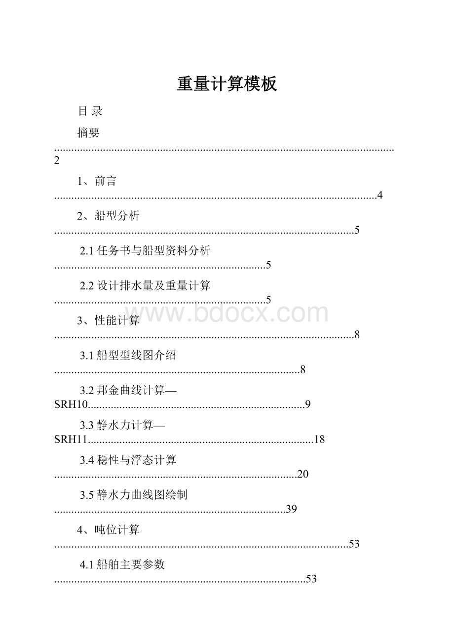 重量计算模板.docx_第1页