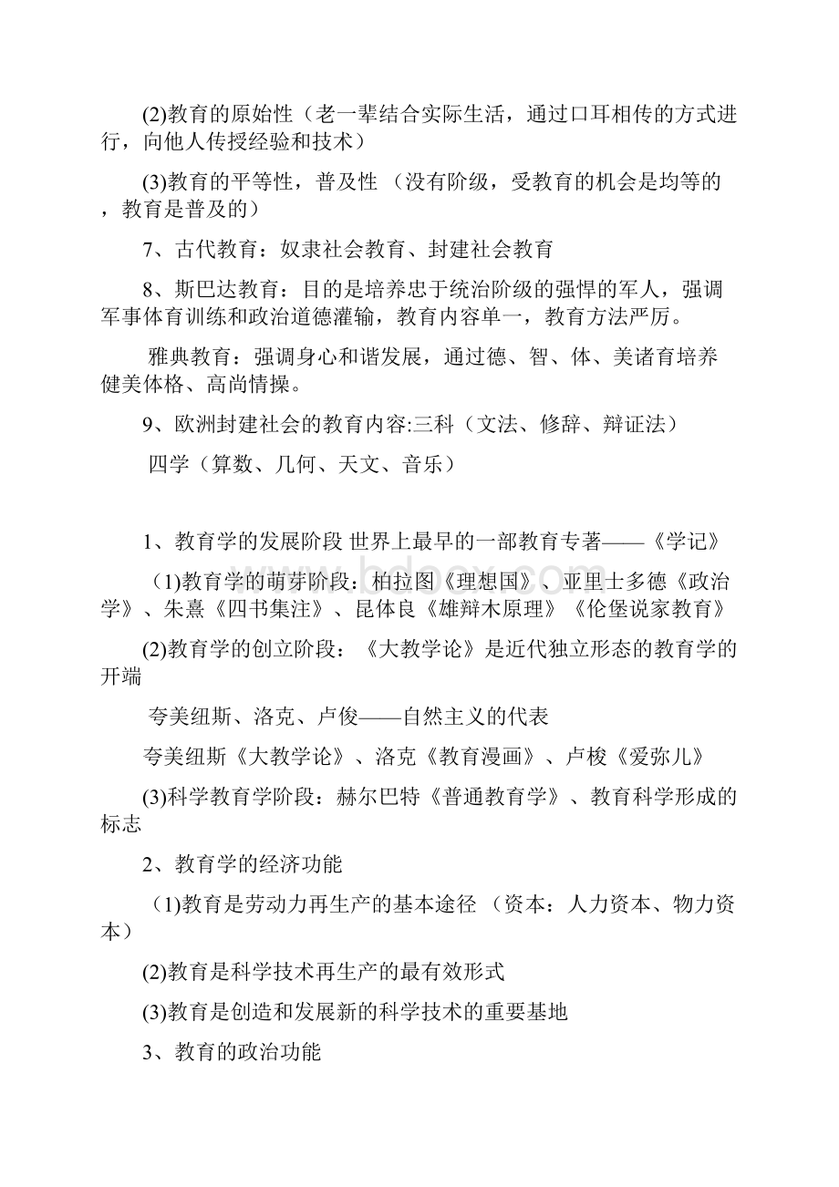 教育学原理笔记.docx_第2页