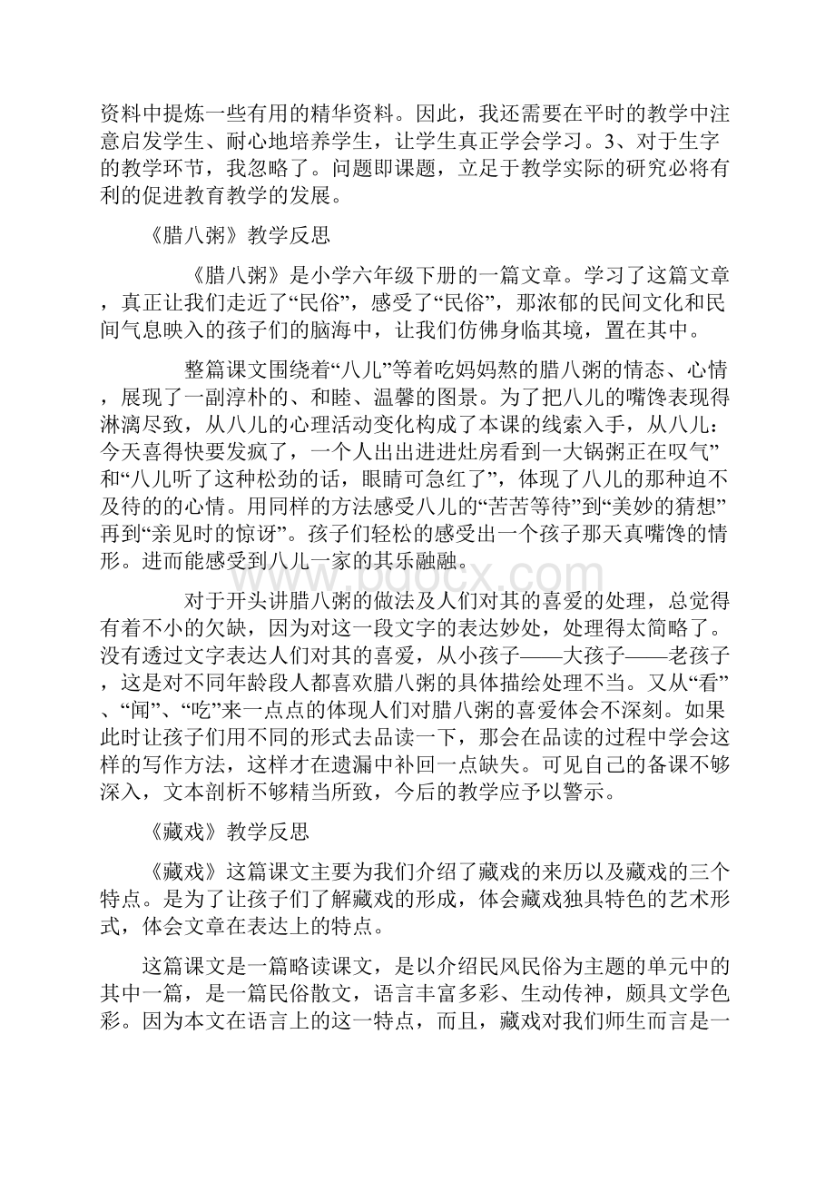 部编版语文六年级下册教学反思.docx_第2页