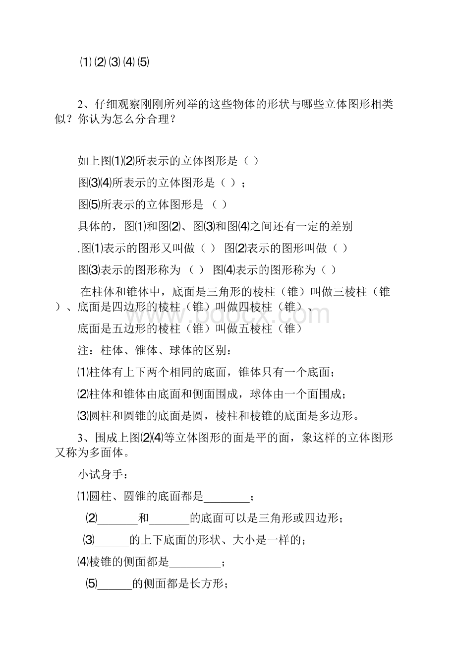 华师大数学教案7年级第四章图形的初步认识全.docx_第2页