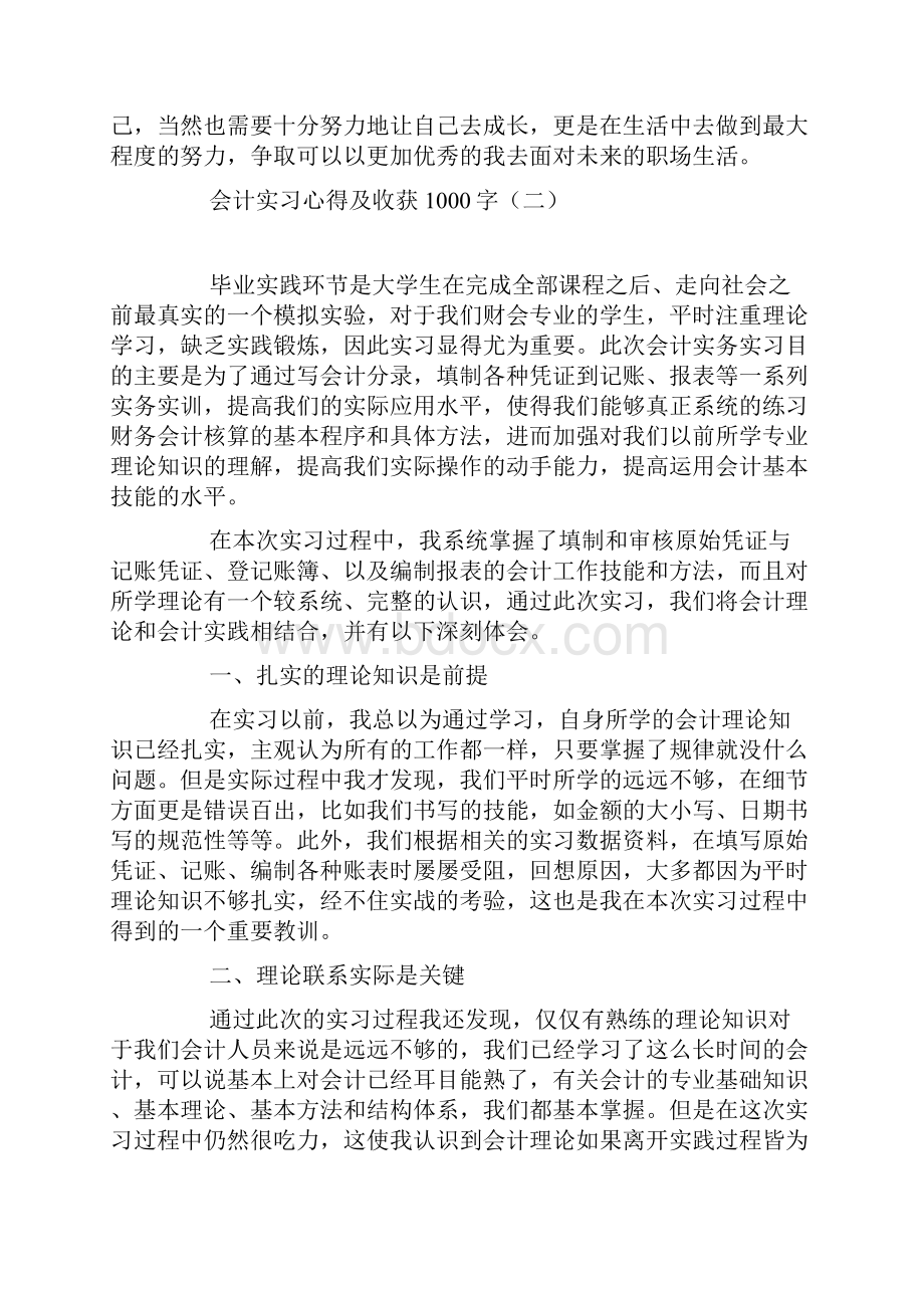 会计实习心得及收获1000字.docx_第2页