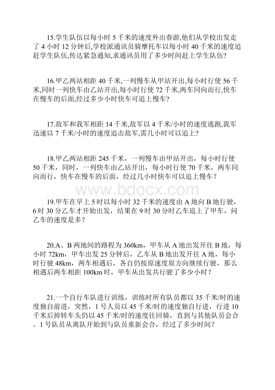 一元一次方程应用题行程问题教学文案.docx_第3页