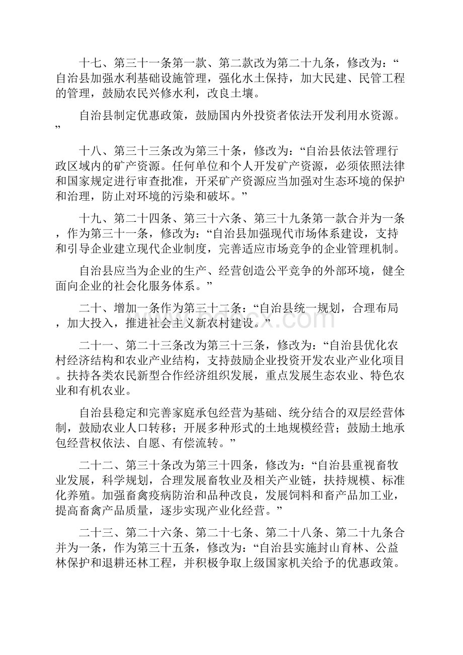 桓仁满族自治县自治条例修正本.docx_第3页