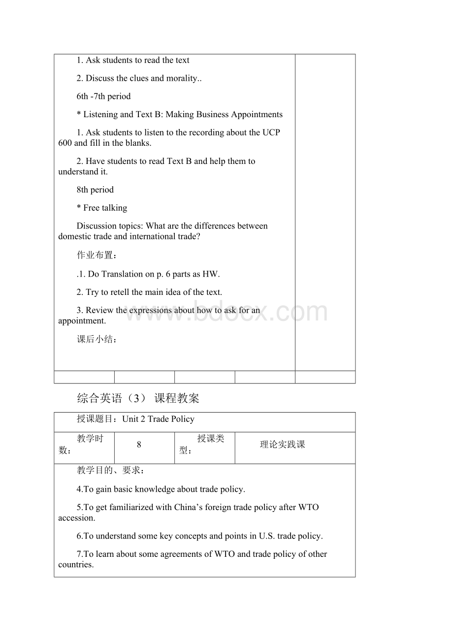 《职通商务英语》第三册16单元教案高教社.docx_第3页