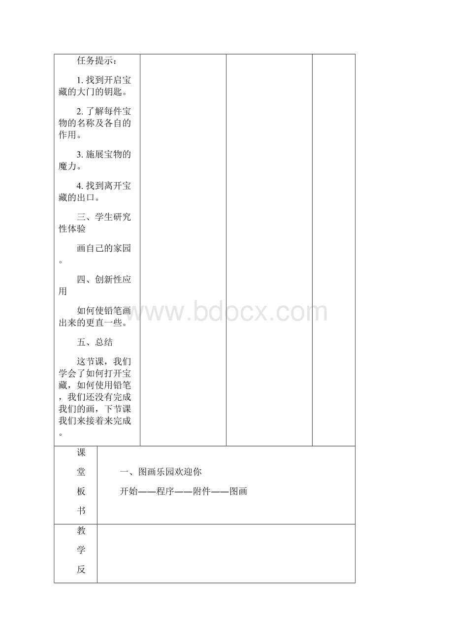 龙教版小学信息技术第二册教案1.docx_第2页