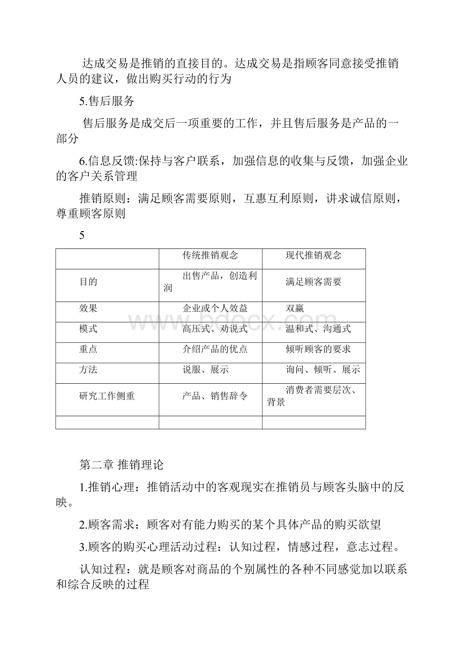 商品推销与谈判期末复习资料.docx_第2页