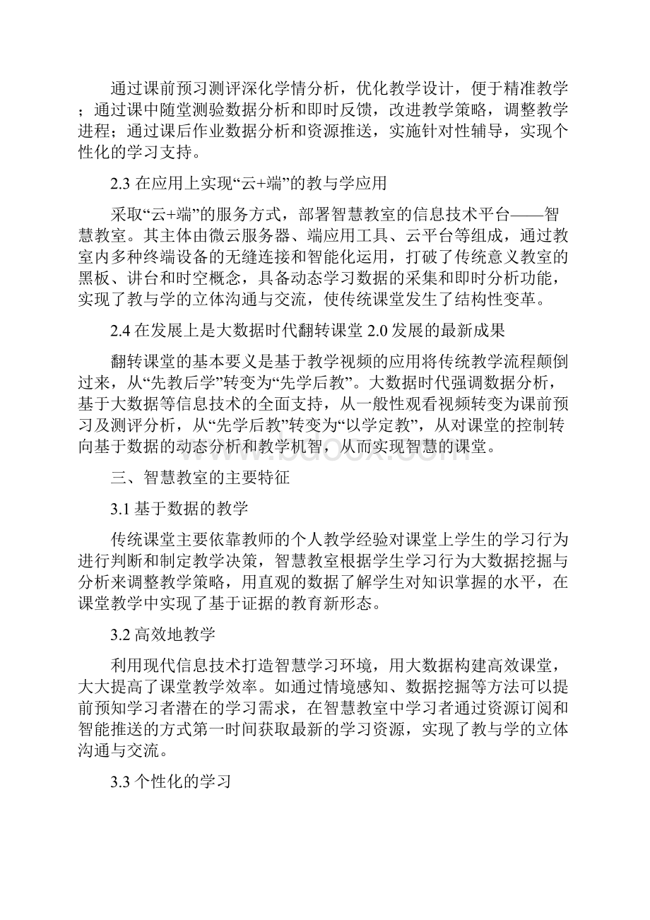 智慧教室标准方案.docx_第2页