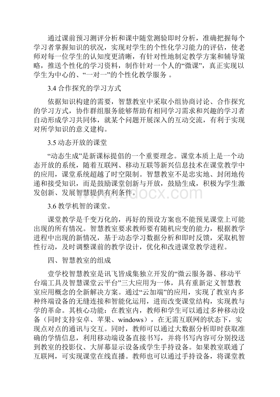 智慧教室标准方案.docx_第3页