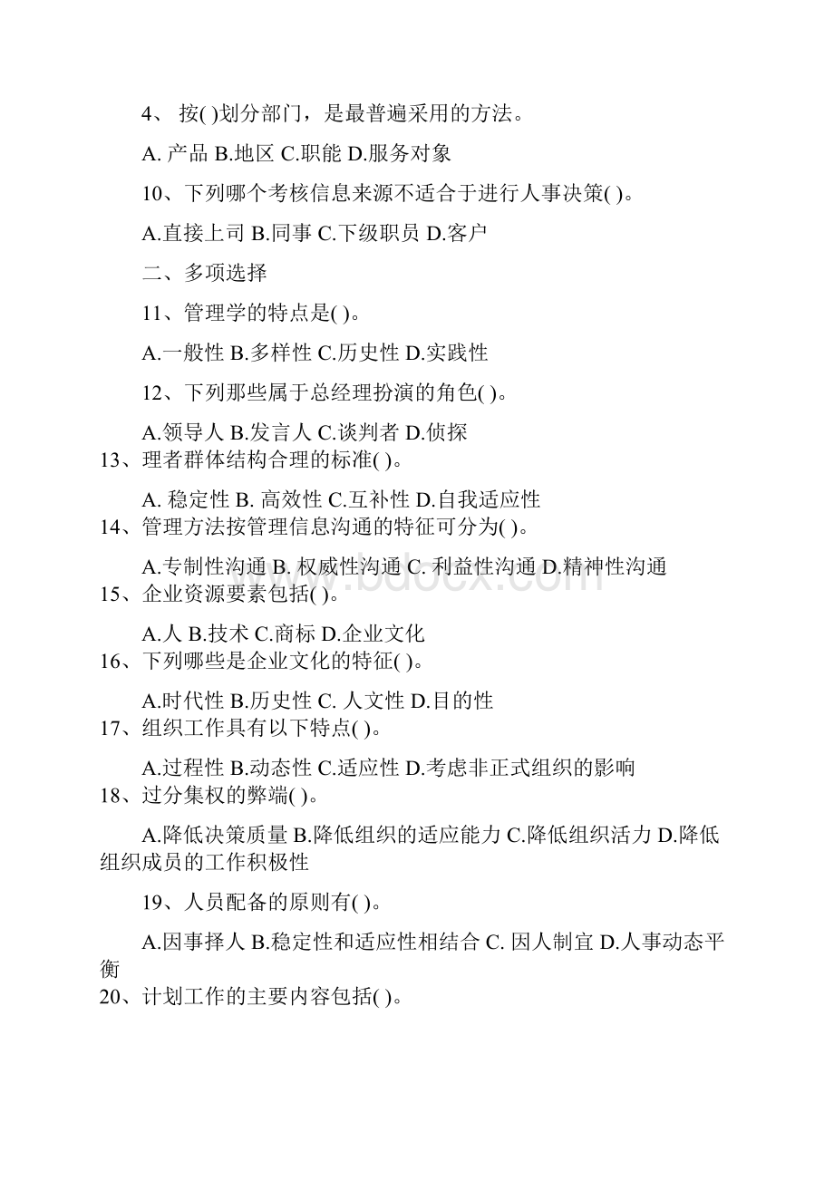 管理学原理试题含参考答案.docx_第2页