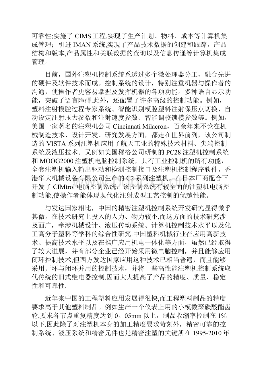 完整word版注塑机的PLC控制系统设计.docx_第3页