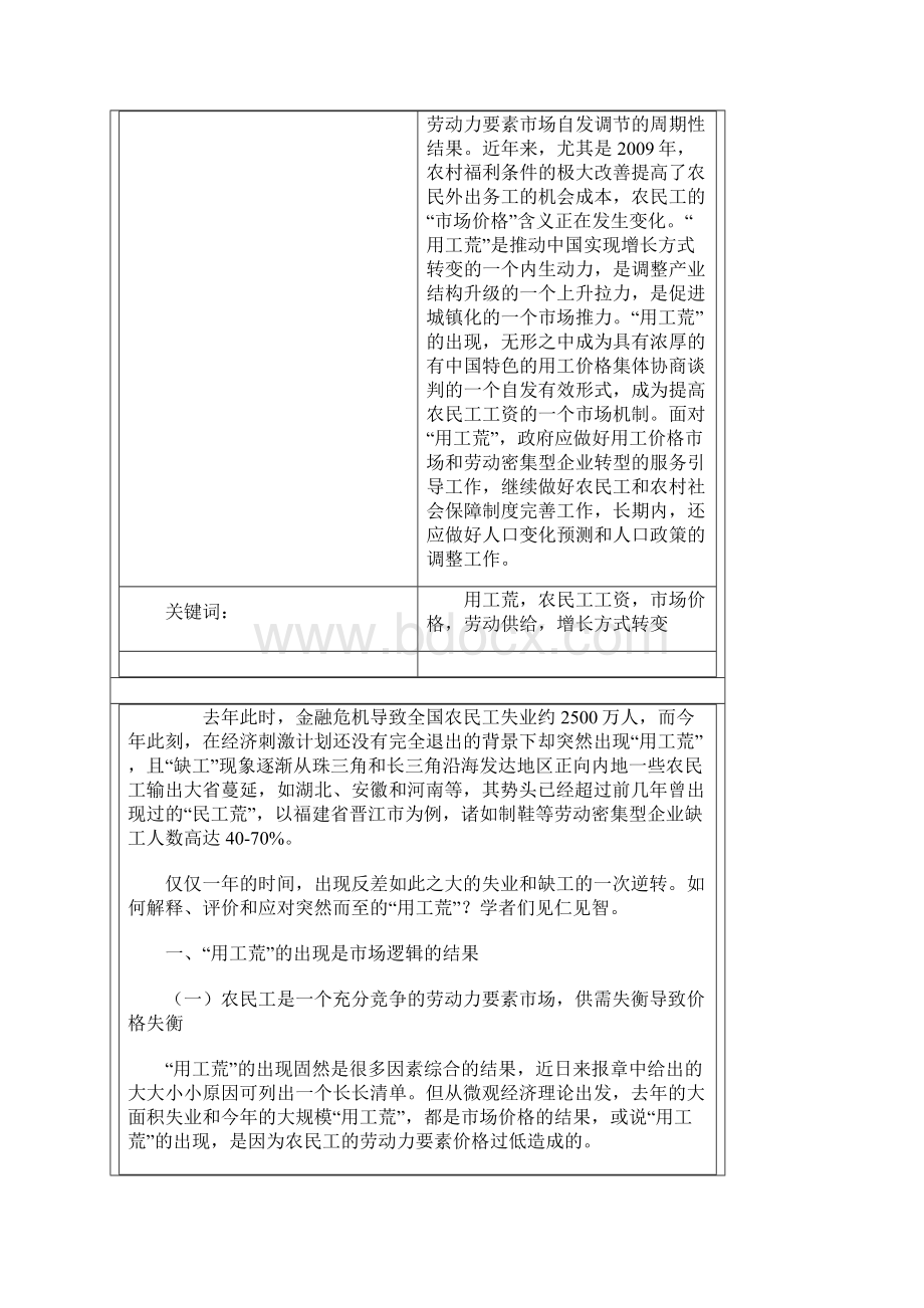 如何从经济学角度看待用工荒.docx_第2页