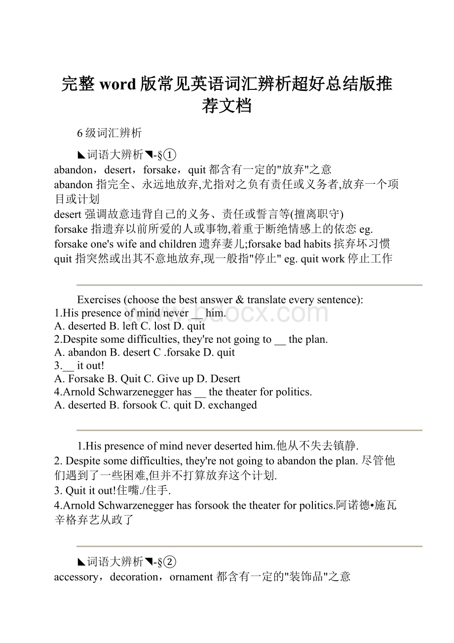 完整word版常见英语词汇辨析超好总结版推荐文档.docx_第1页