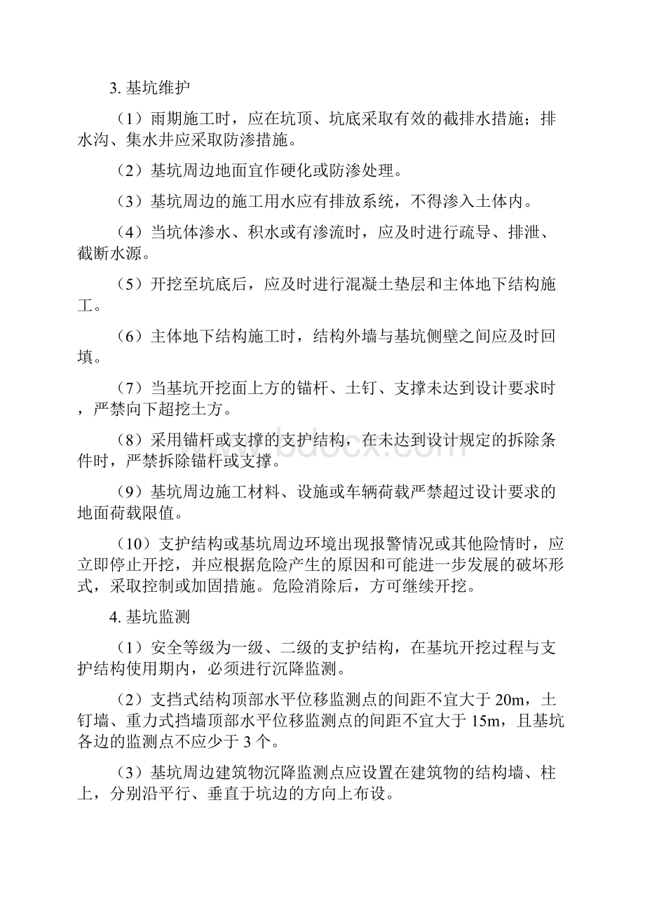 第三章房屋建筑工程施工监理控制要点资料.docx_第3页