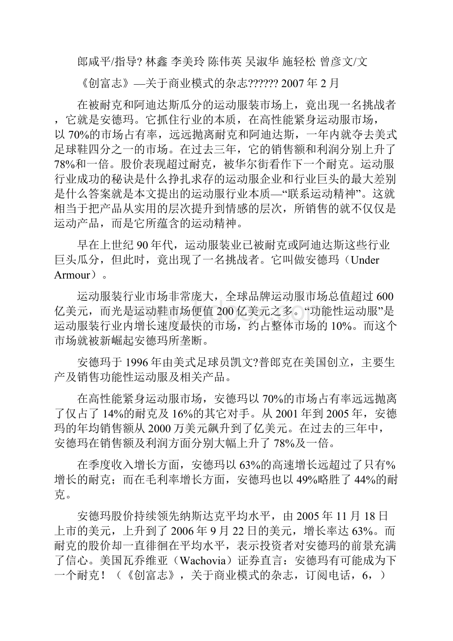 商业模式安德玛与耐克阿迪达斯争锋郎咸平指导.docx_第2页