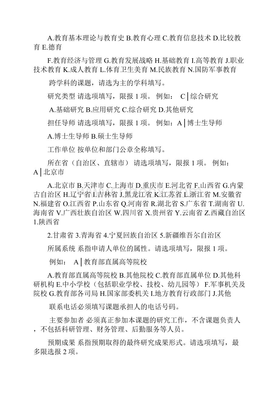 全国教育科学规划课题申请评审书.docx_第3页