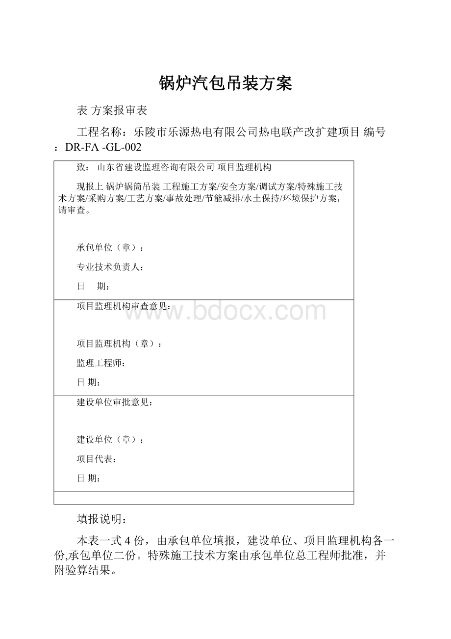 锅炉汽包吊装方案.docx