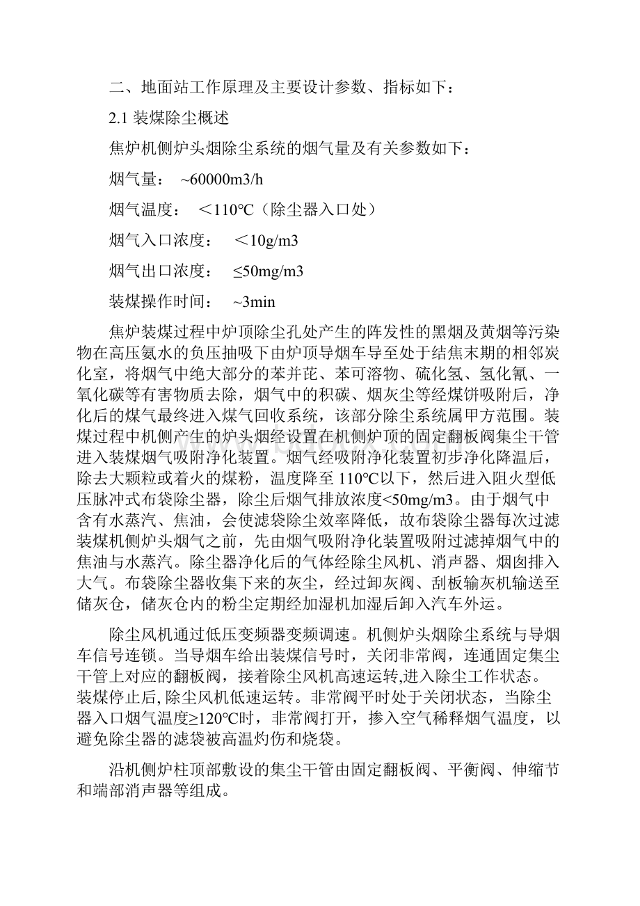 诚力供气地面除尘站技术协议.docx_第2页