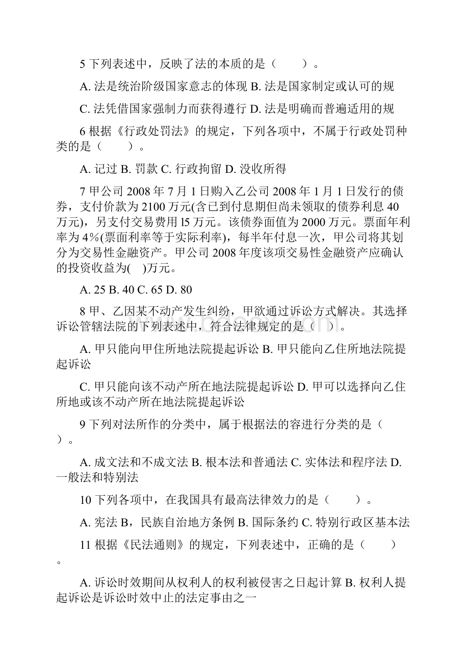 经济法基础第一章习题和答案解析.docx_第2页