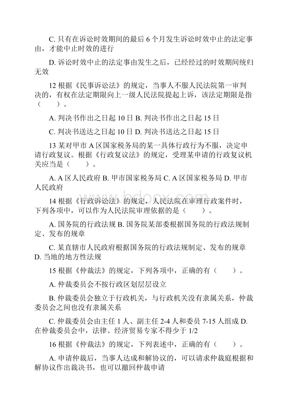 经济法基础第一章习题和答案解析.docx_第3页