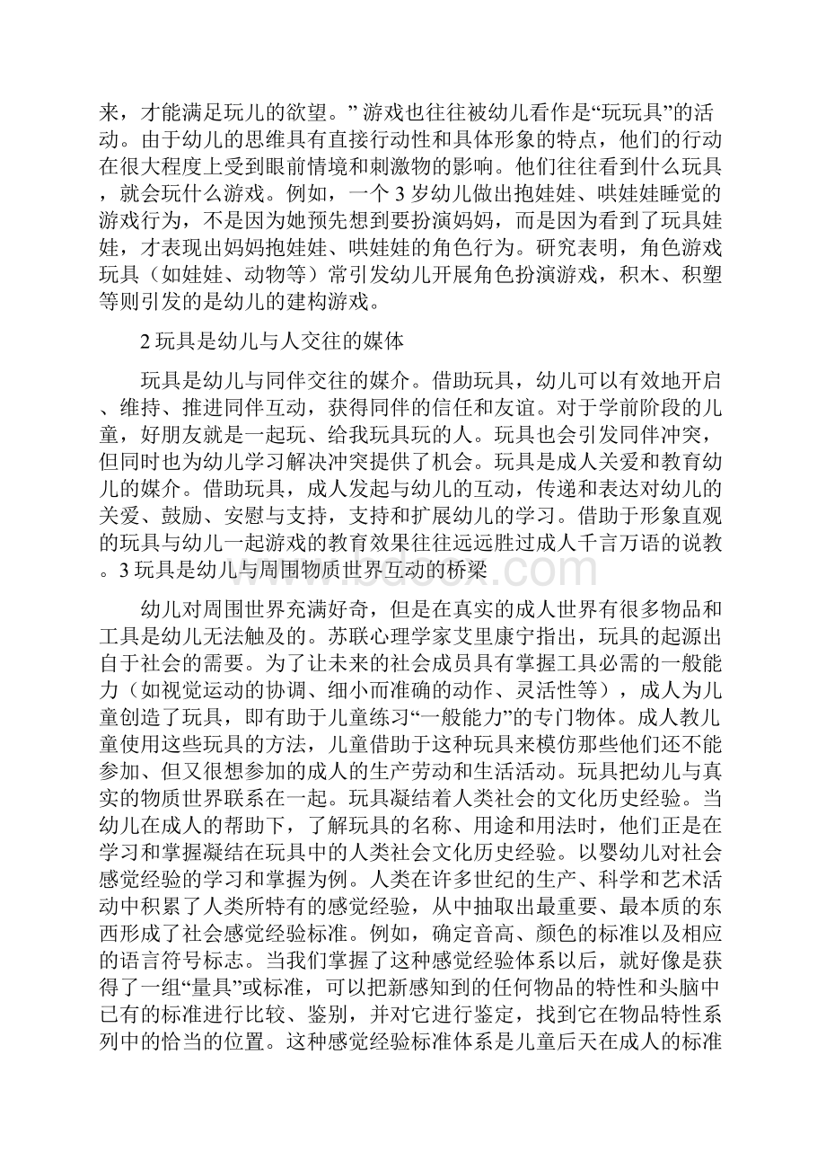 玩具和游戏对儿童有多重要听听专家如是说.docx_第3页