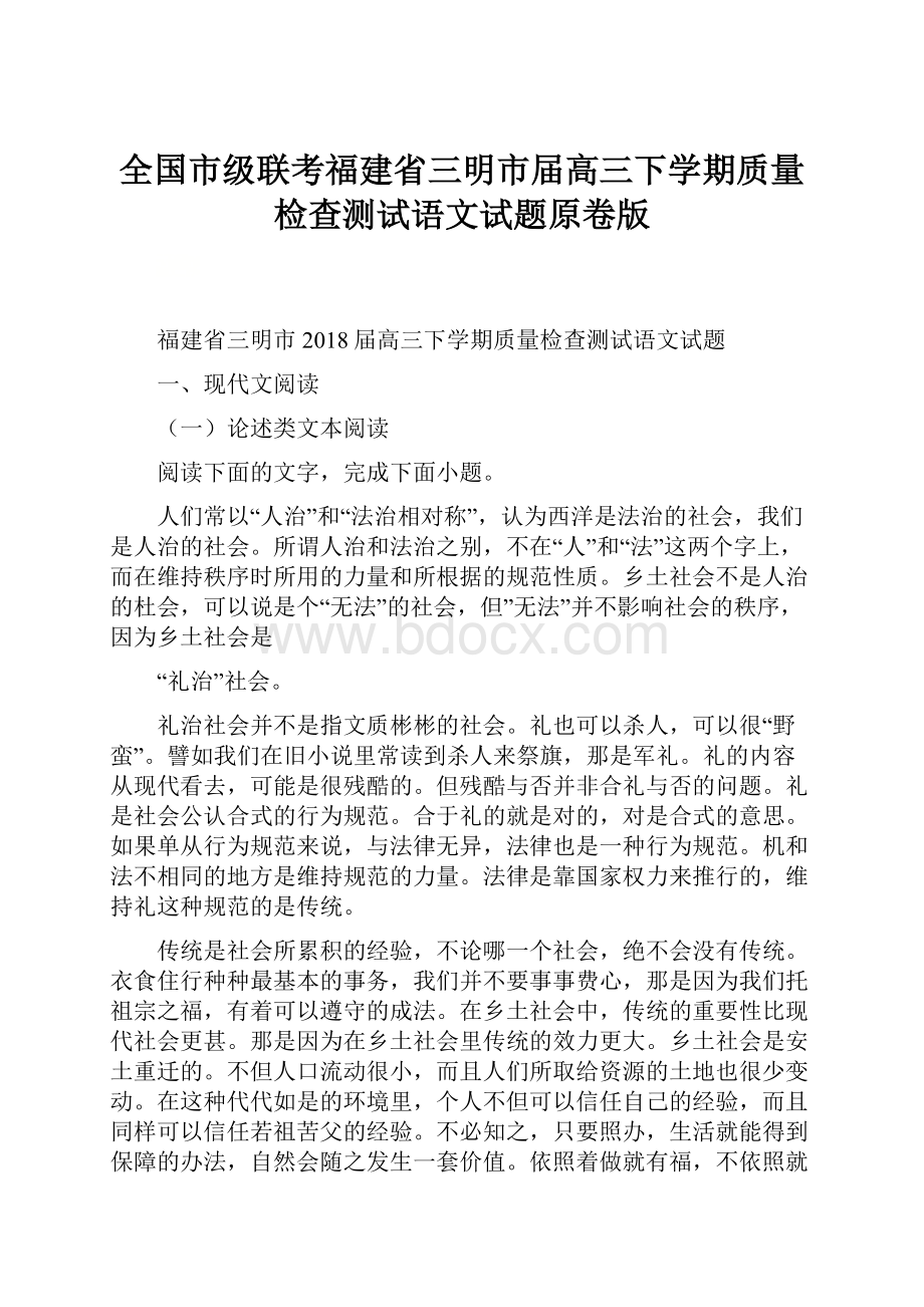 全国市级联考福建省三明市届高三下学期质量检查测试语文试题原卷版.docx_第1页