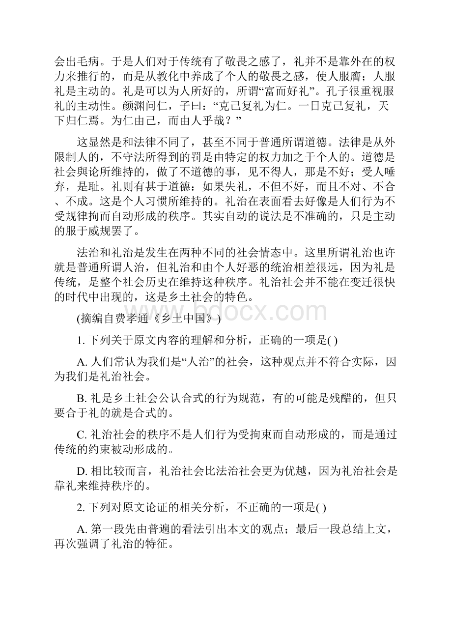 全国市级联考福建省三明市届高三下学期质量检查测试语文试题原卷版.docx_第2页