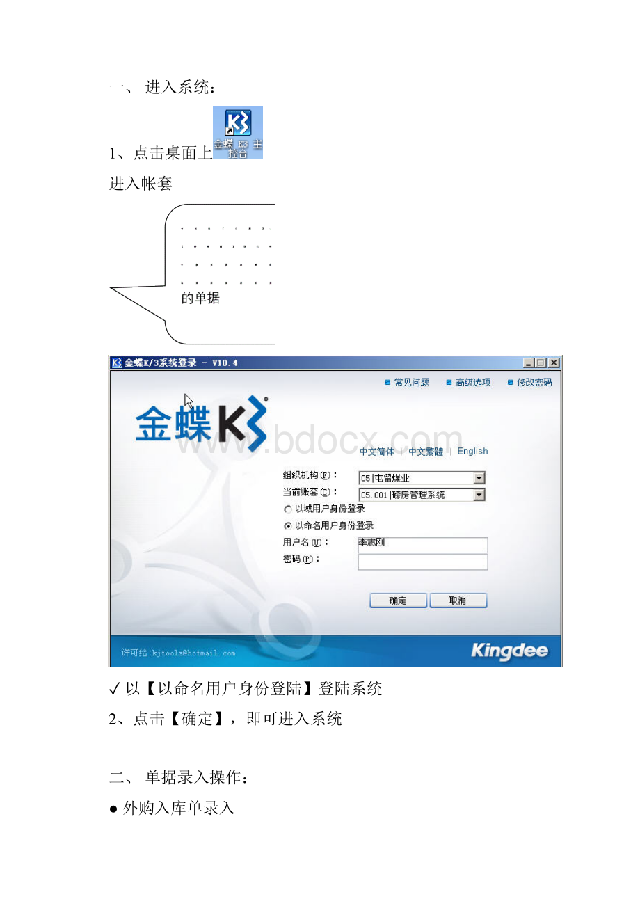 金蝶K3仓存管理用户操作手册.docx_第2页