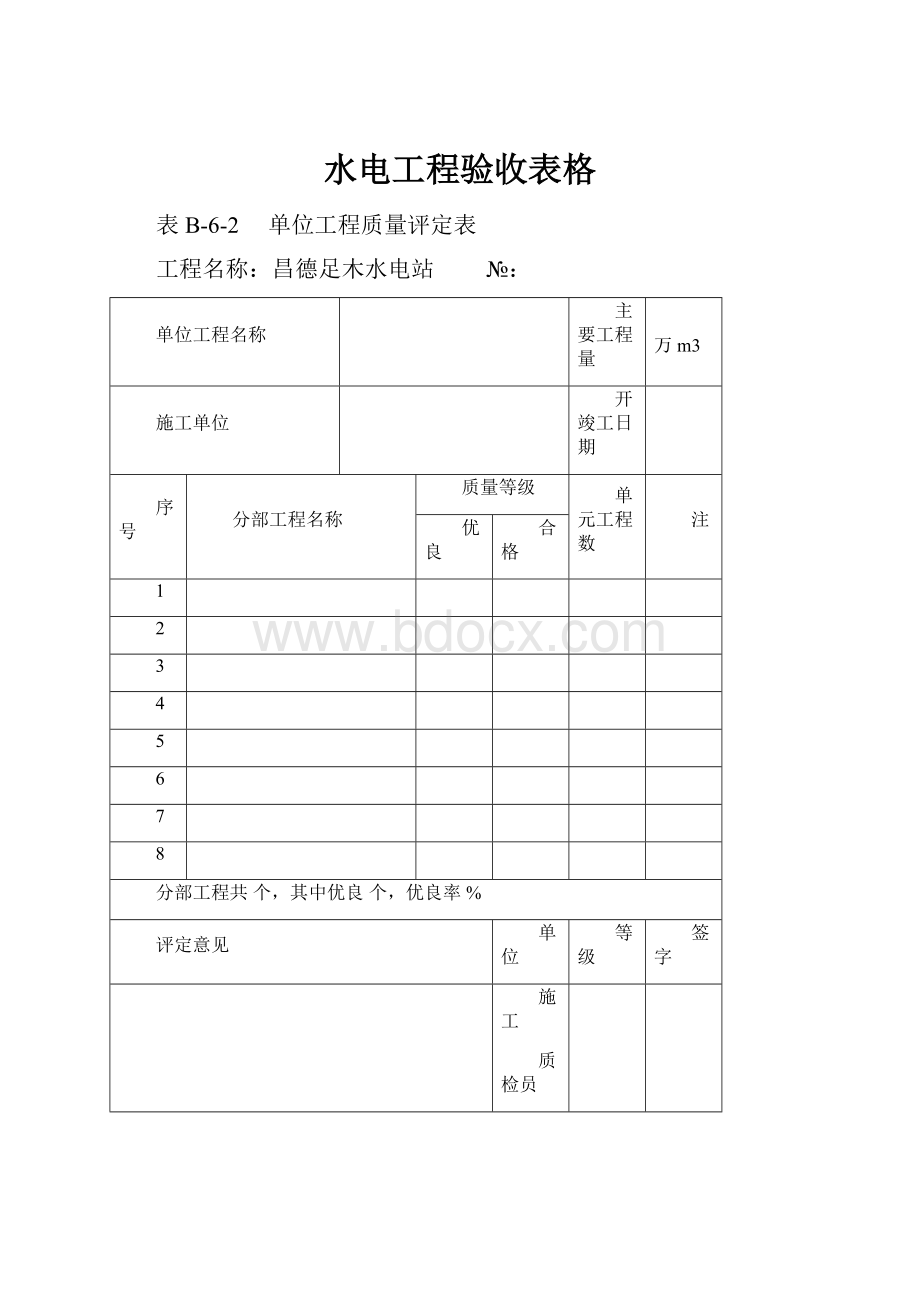 水电工程验收表格.docx