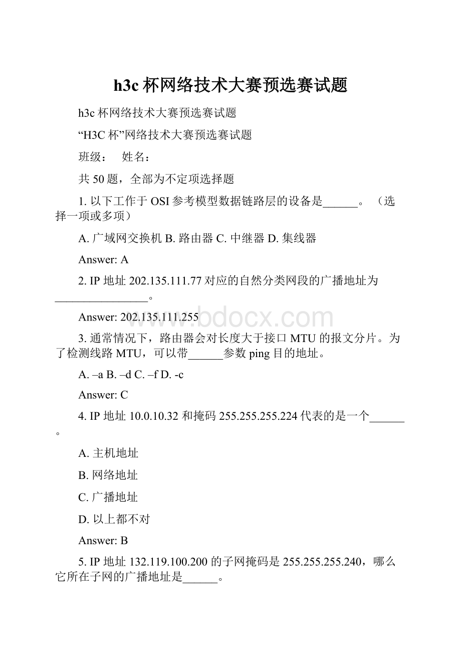 h3c杯网络技术大赛预选赛试题.docx_第1页