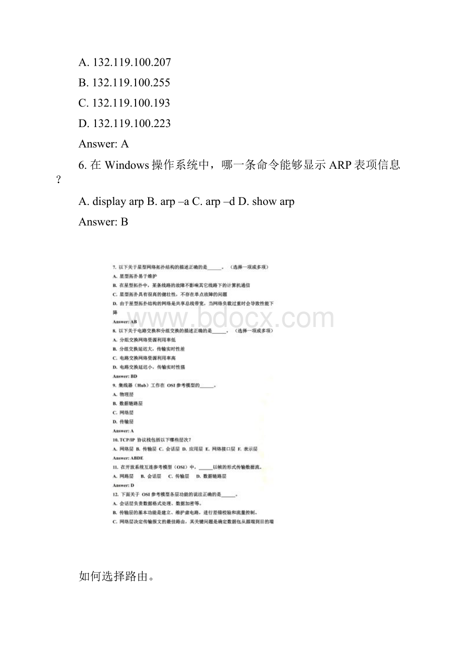 h3c杯网络技术大赛预选赛试题.docx_第2页