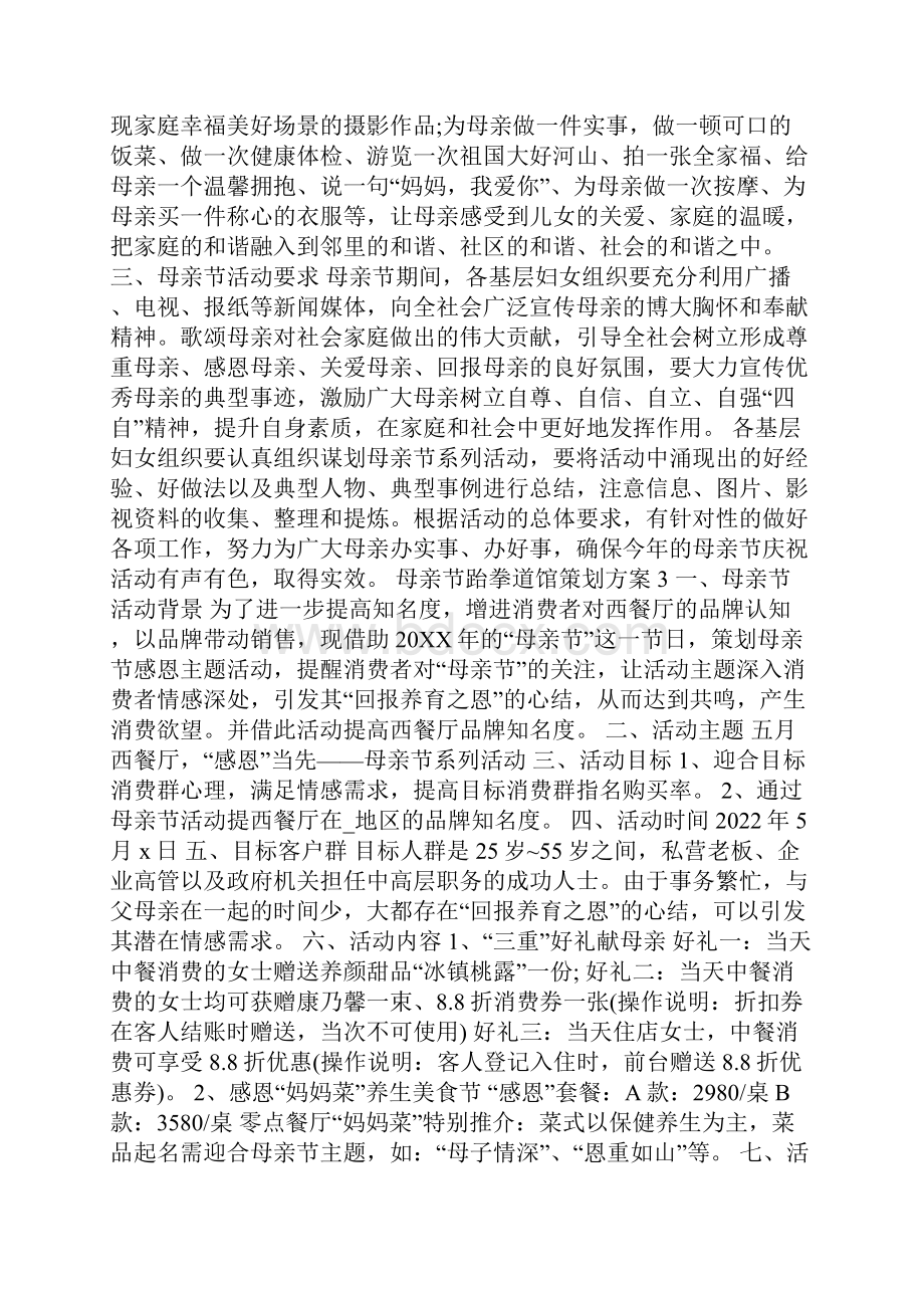 母亲节跆拳道馆策划方案.docx_第3页