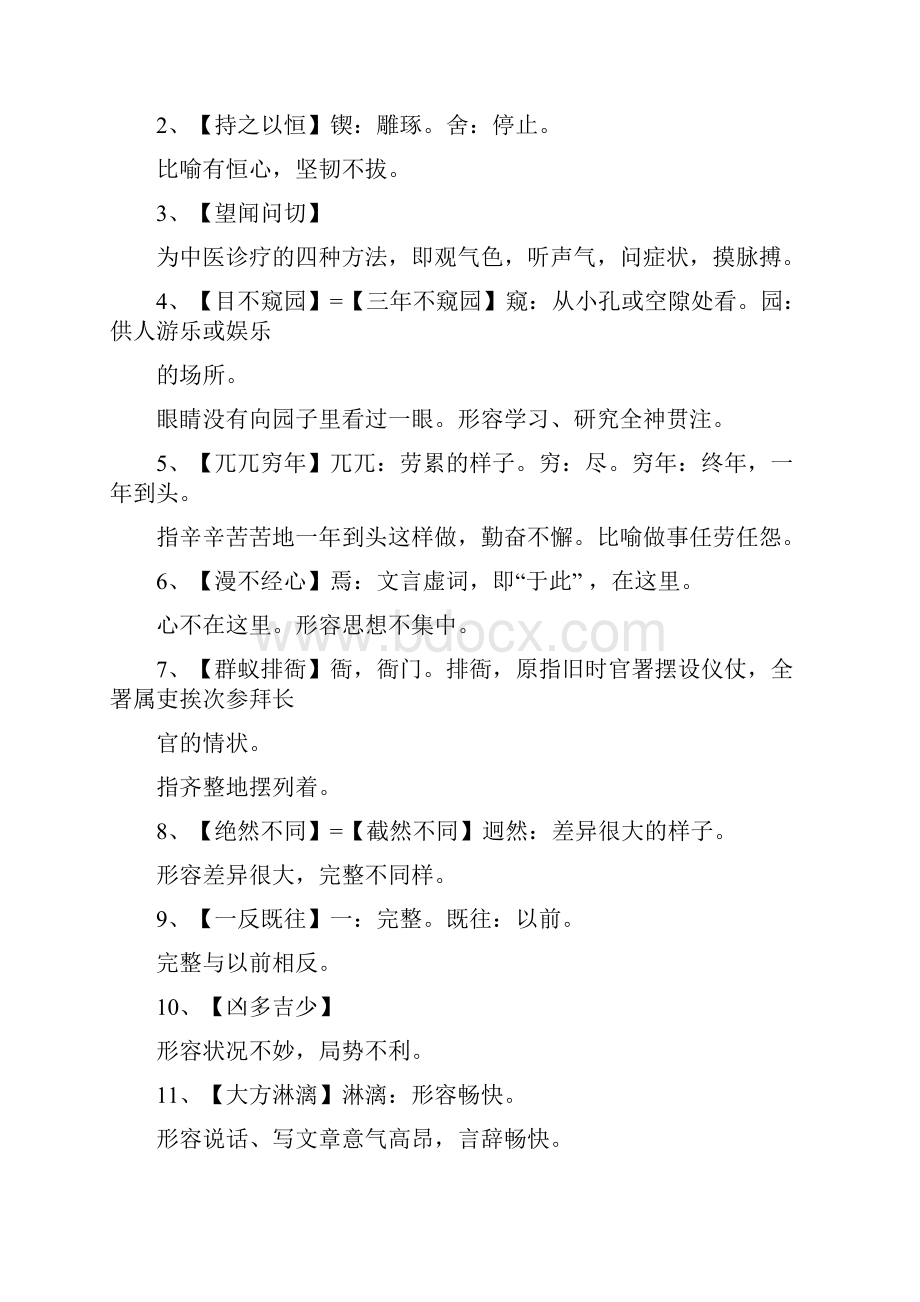 部编版语文初中七年级教学下册课内成语.docx_第3页