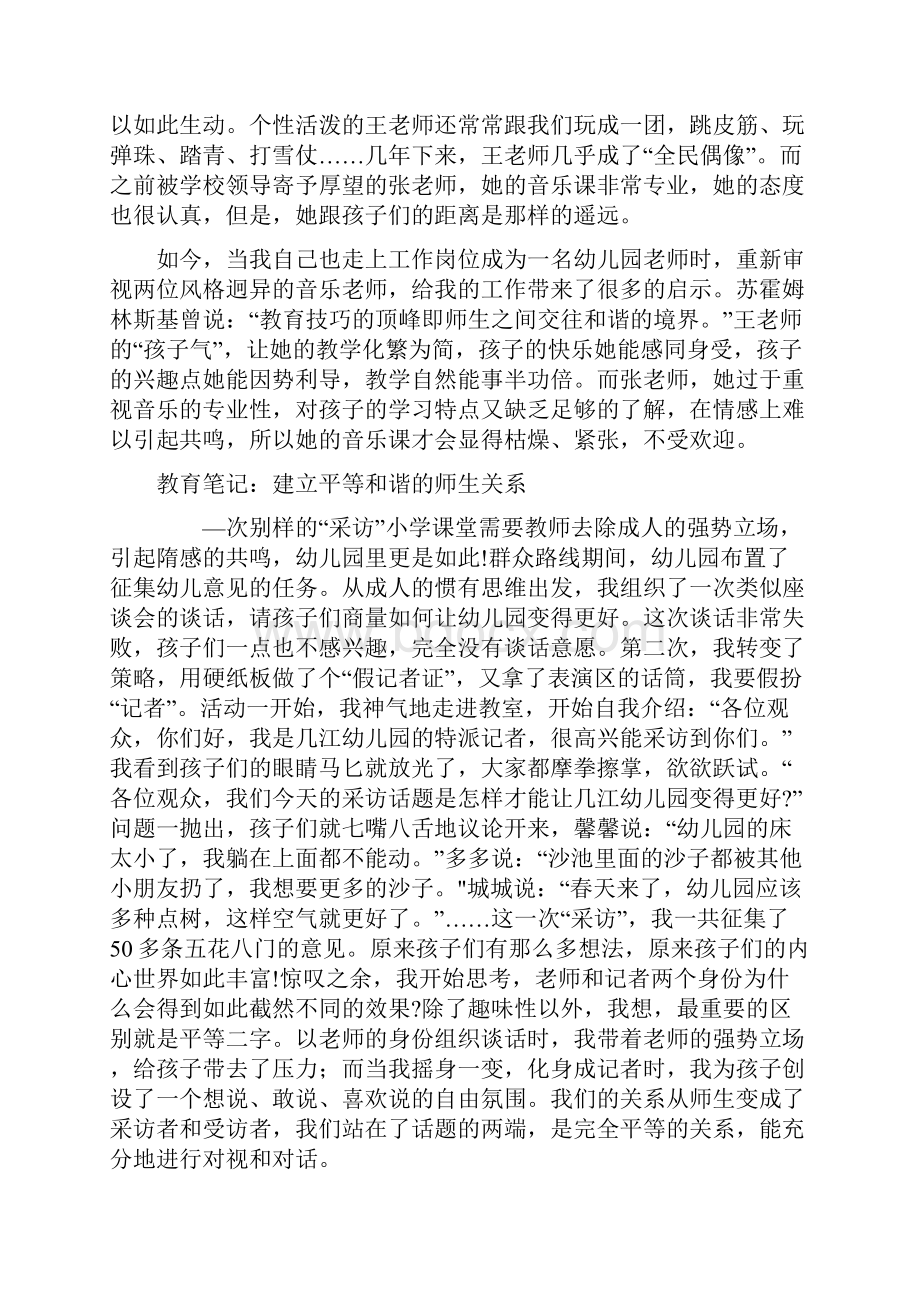 中班教育笔记80篇.docx_第3页