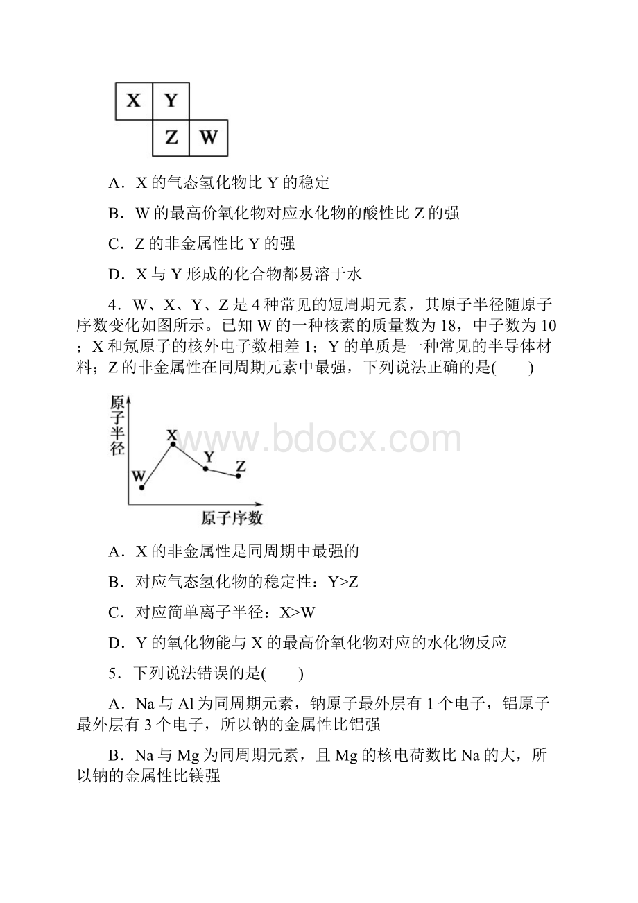 人教版学年高中化学第一章物质结构元素周期律123元素周期表和元素周期律的应用课后作业必修2.docx_第2页