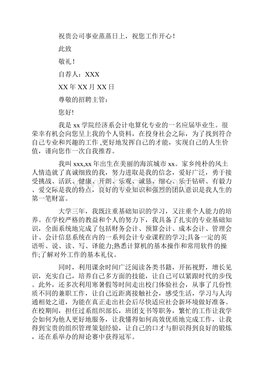 最新会计个人自荐信范文合集9篇.docx_第3页