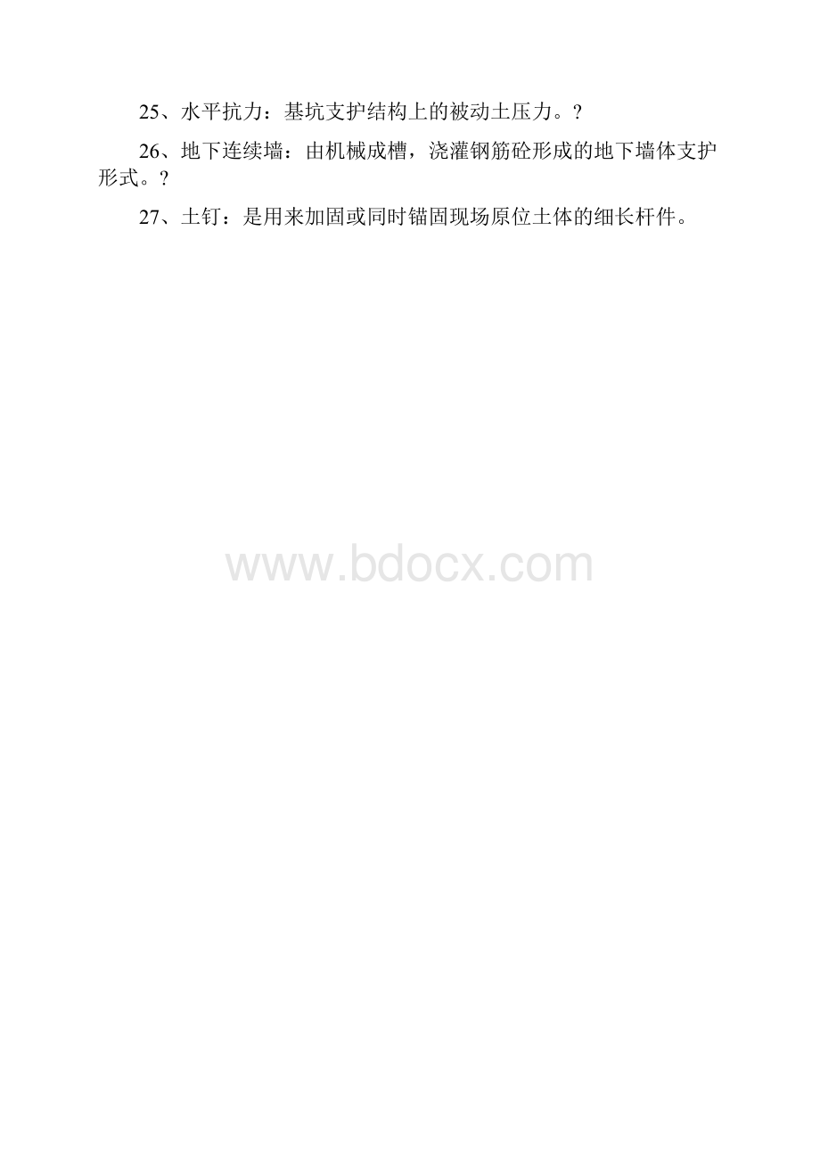 基坑支护考试复习题.docx_第3页