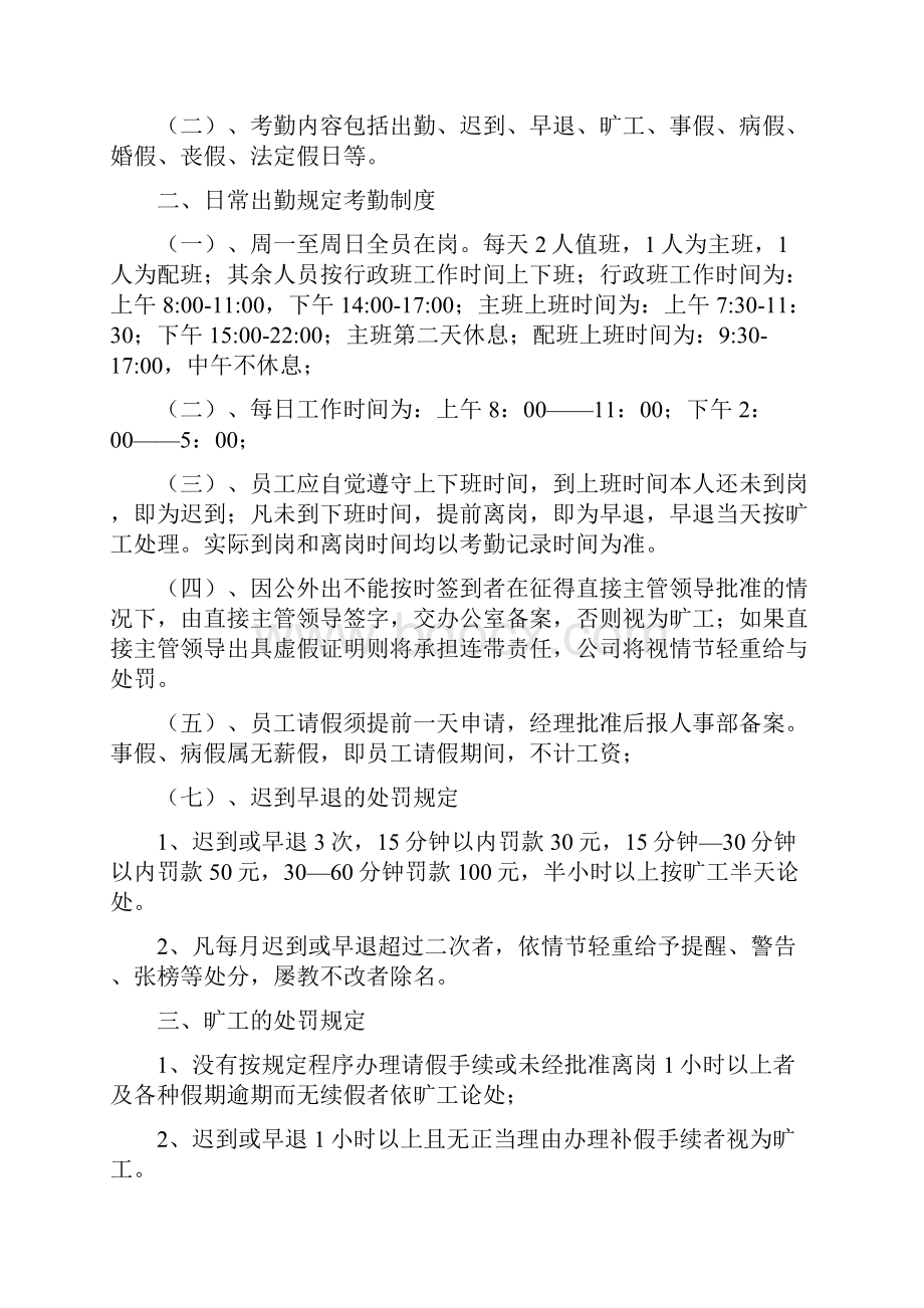 电子商务企业管理规章制度.docx_第3页