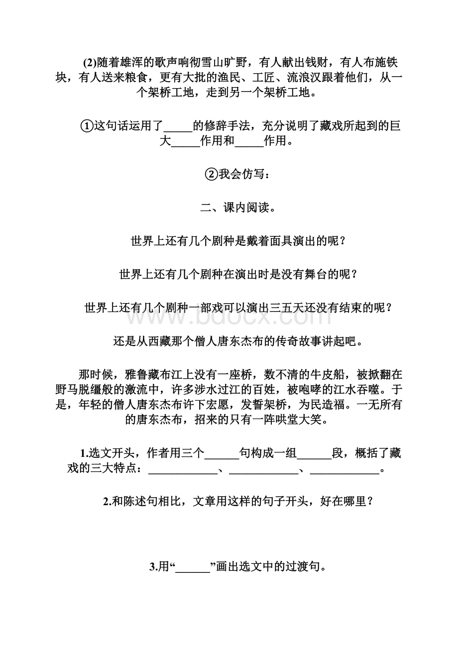 部编六年级语文下册04 藏戏一课一练课课练试题.docx_第2页