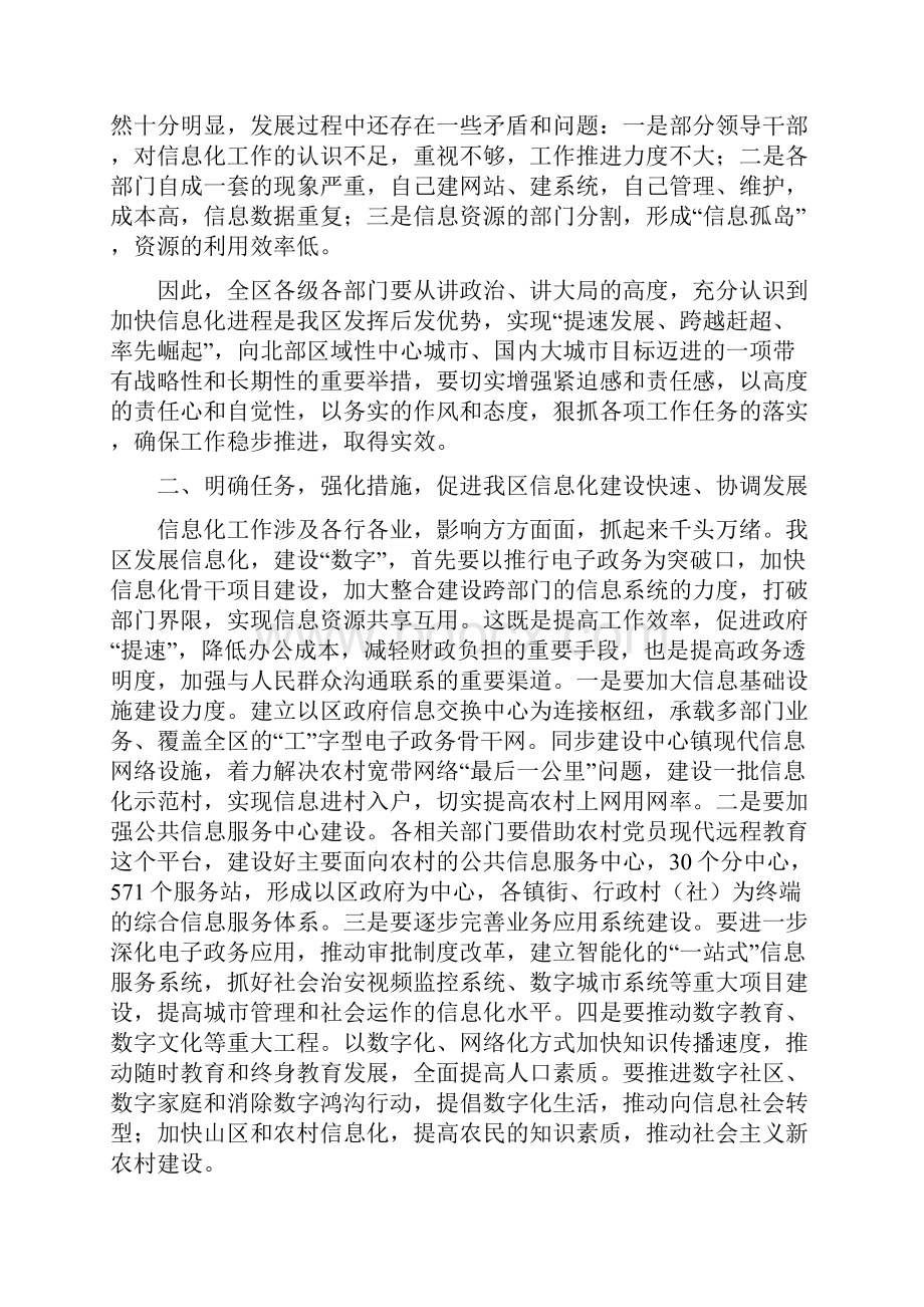 区委书记在远程教育会议发言与区委书记在重点建设动员会讲话汇编.docx_第2页