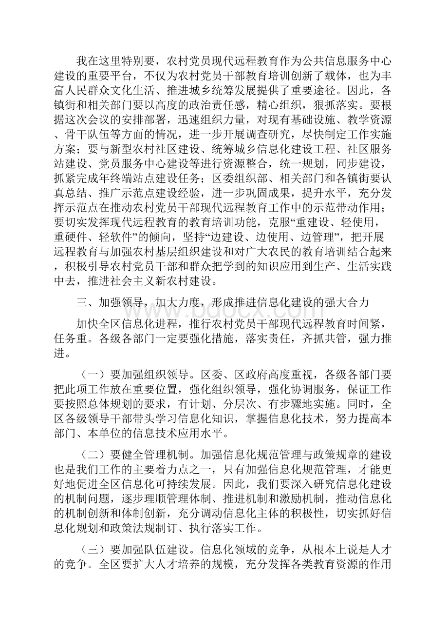 区委书记在远程教育会议发言与区委书记在重点建设动员会讲话汇编.docx_第3页