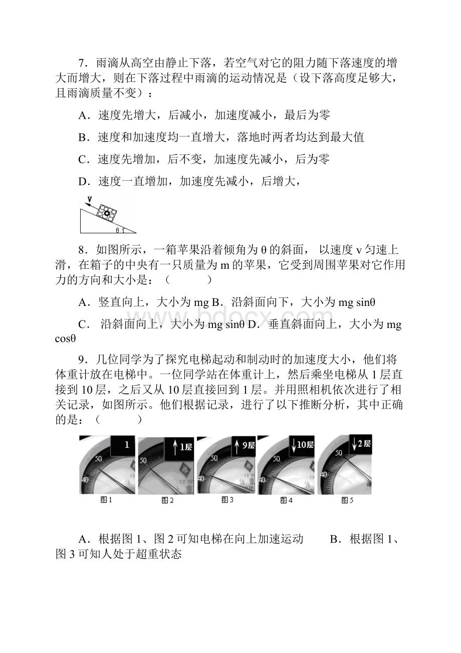 德清三中九年物理期末测试题.docx_第3页