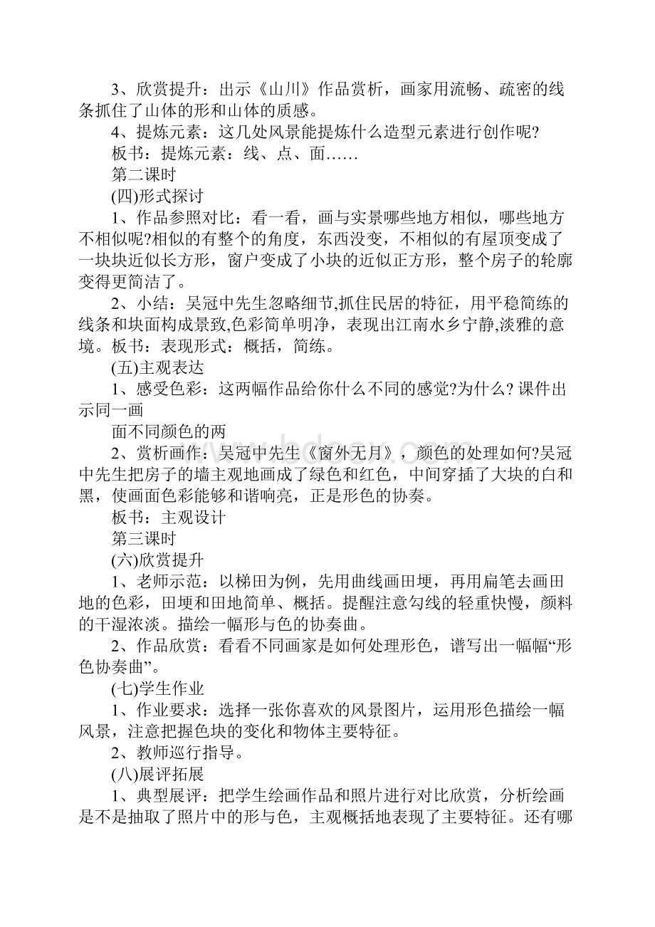 图画书美术教案.docx_第2页