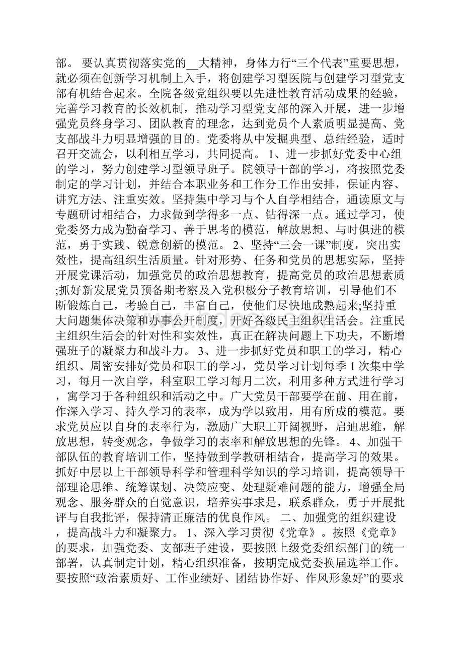 度医院党支部工作计划.docx_第3页