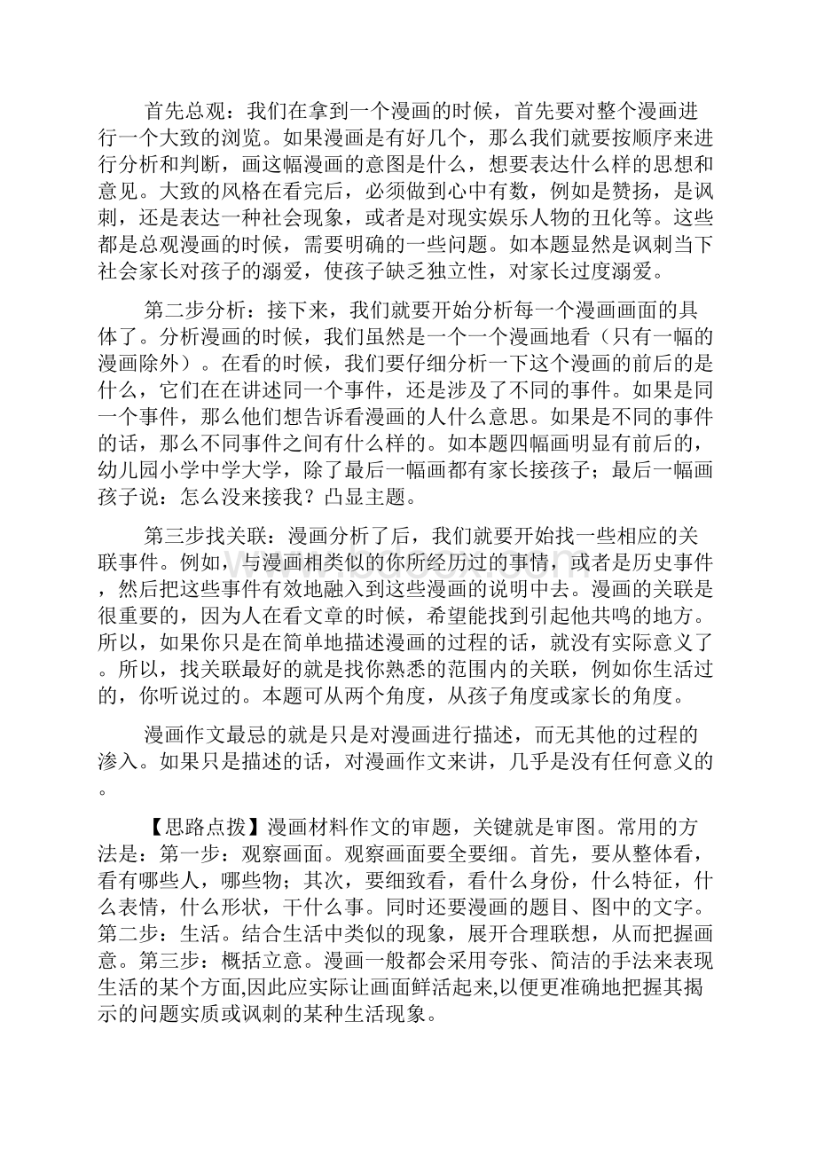 届高三分类汇编语文份Q单元作文.docx_第2页