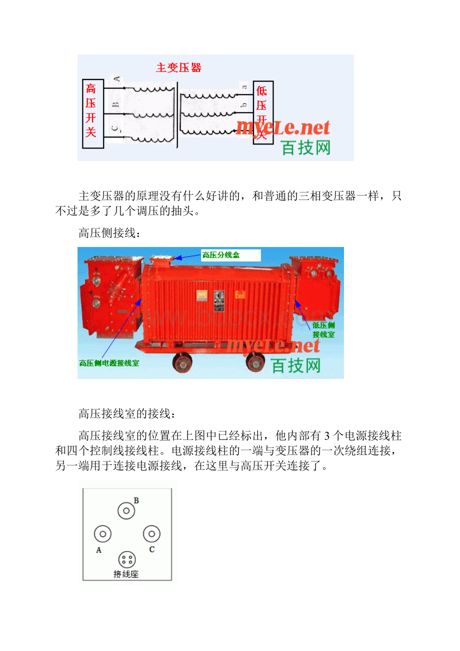 矿用隔爆型移动变电站原理与维修.docx_第2页