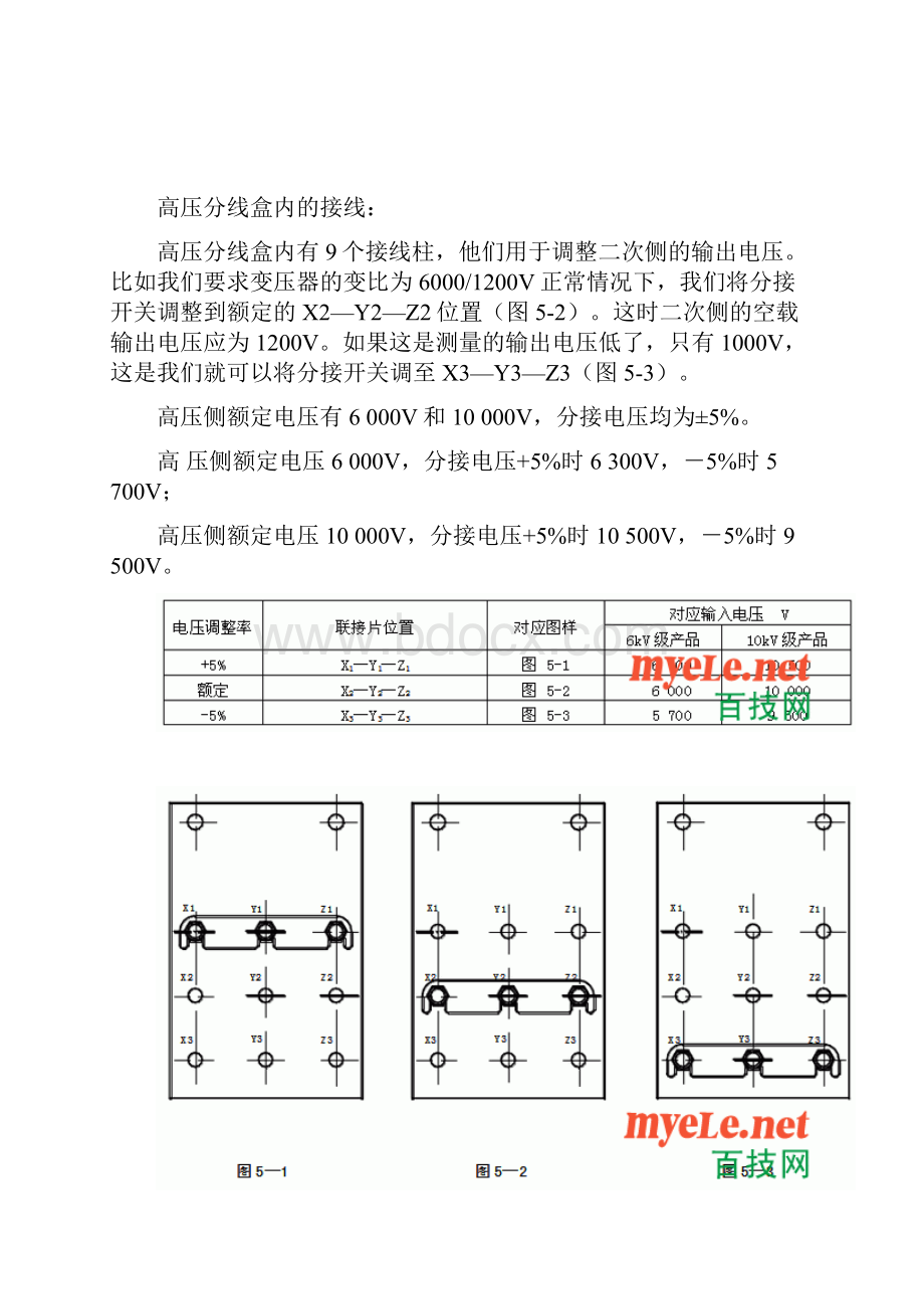 矿用隔爆型移动变电站原理与维修.docx_第3页